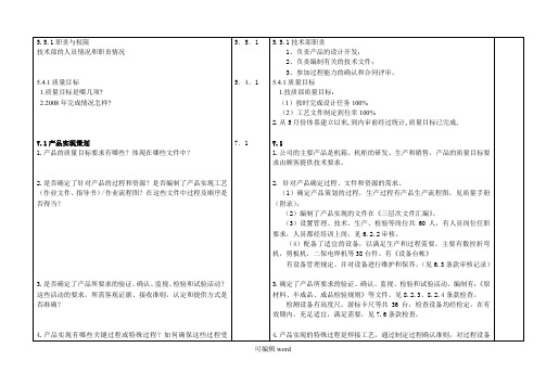 技术部内部审核检查表