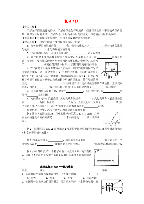 最新-八年级物理上册 光现象复习学案(2) 苏科版 精品