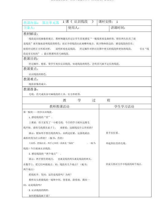 2016最新苏教版数学二年级上册第五单元《厘米和米》教案2