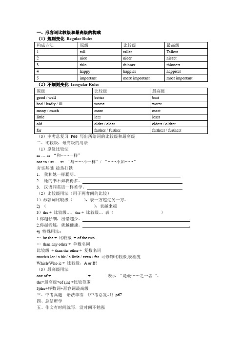 形容词比较级最高级用法讲学稿