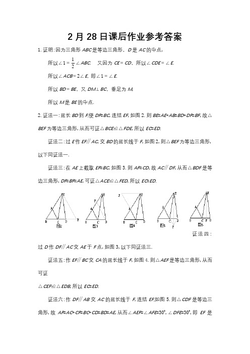 2月28日 课后作业参考答案