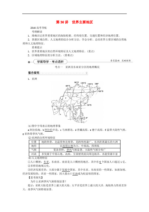 优化方案(新课标)高考地理大一轮复习 第十七章 第36讲