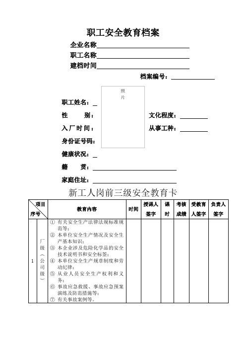 安全教育培训一人一档