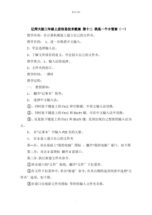 三年级上册信息技术教案 第十二 我是一个小管家一