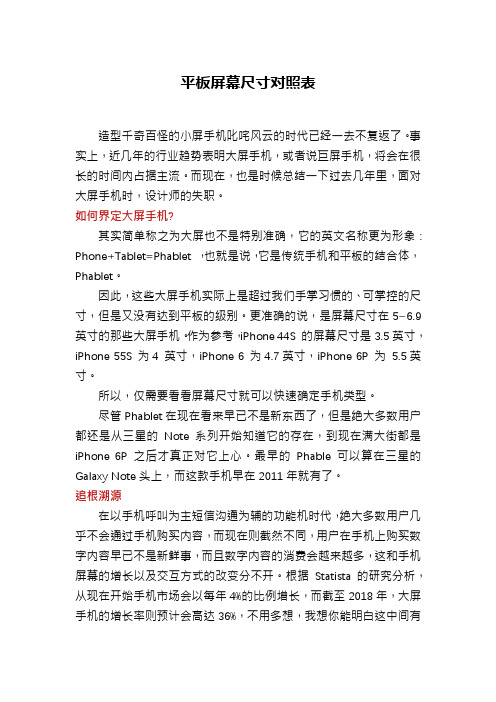 平板屏幕尺寸对照表