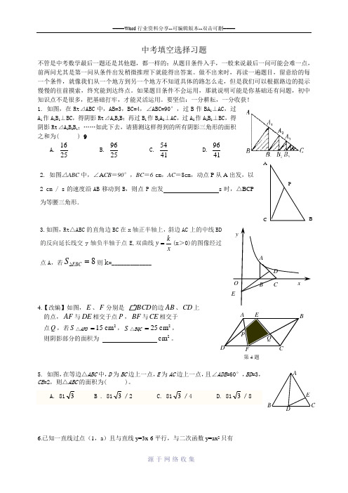 中考数学填空选择最后一题