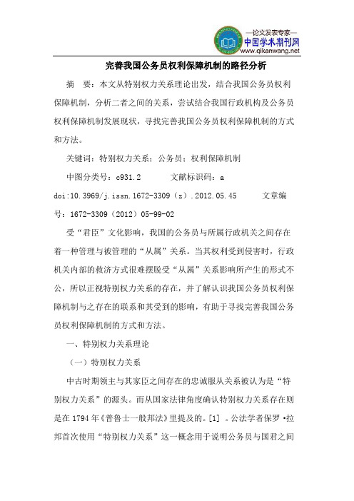 完善我国公务员权利保障机制的路径分析