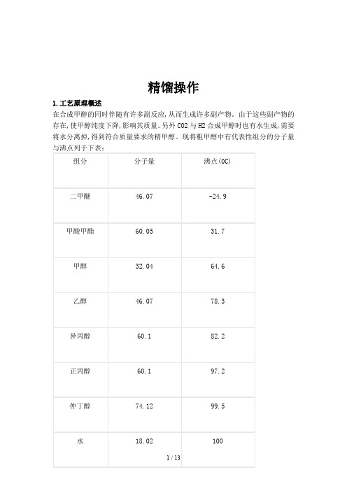 三塔精馏操作