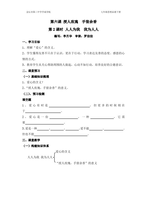 第六课 2课时人人为我  我为人人