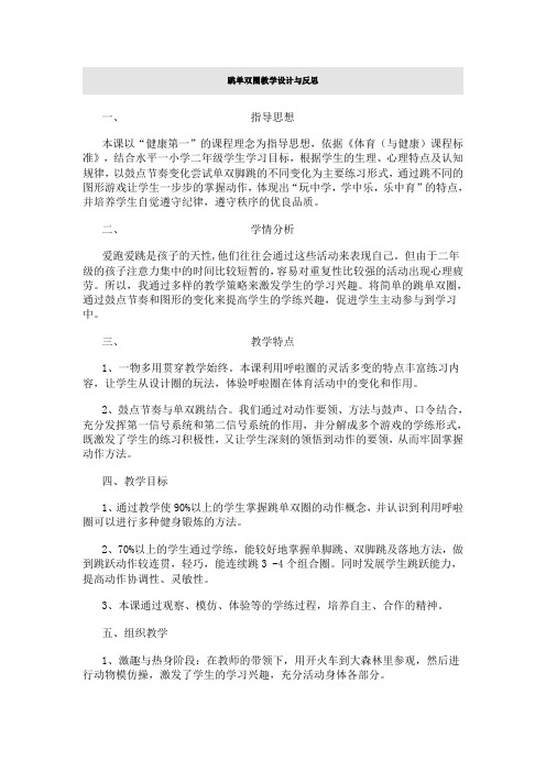 跳单双圈教学设计与反思