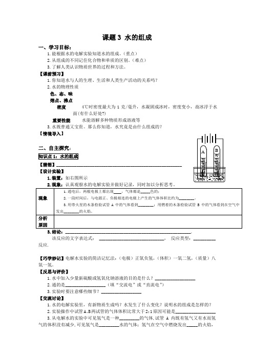 38.人教版九年级上册化学课题3 水的组成导学案