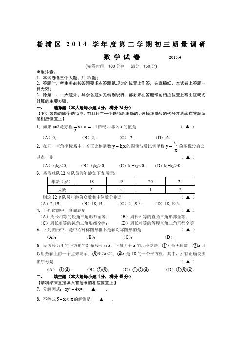 杨浦区中考数学二模试卷及答案