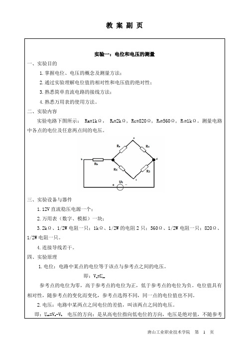 实验一电压电位测量