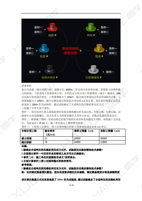 二级建造师 市政实务 城镇道路工程重点案例