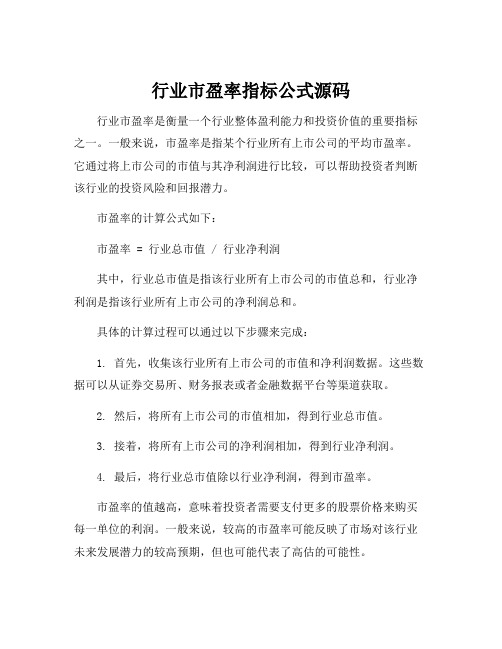 行业市盈率指标公式源码