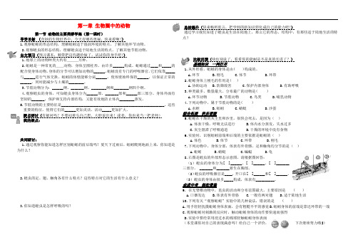 七年级生物上册 第二单元 第一章 生物圈中的动物学案(无答案)(新版)济南版