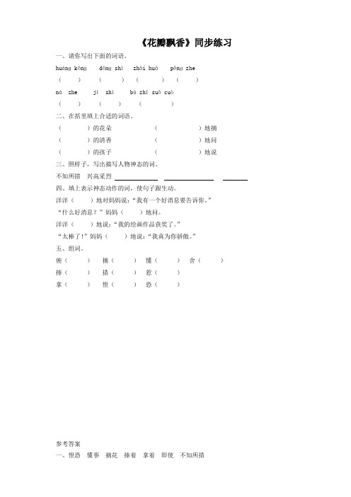 苏教版语文3下《花瓣飘香》同步练习3