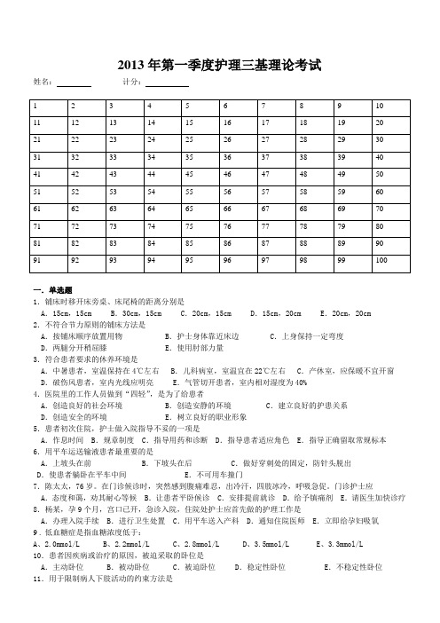 2013一季度护理考试试题及答案