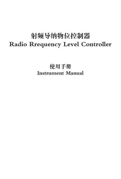 L2000射频导纳物位控制器说明书