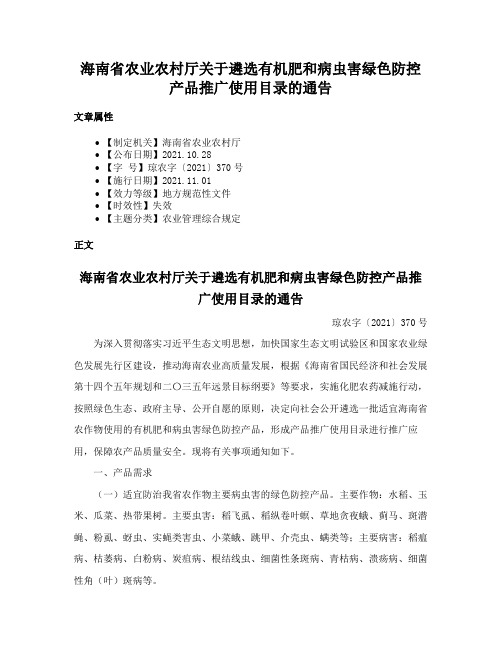 海南省农业农村厅关于遴选有机肥和病虫害绿色防控产品推广使用目录的通告