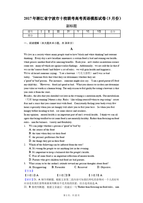 2017年浙江省宁波市十校联考高考英语模拟试卷(5月份)-教师用卷