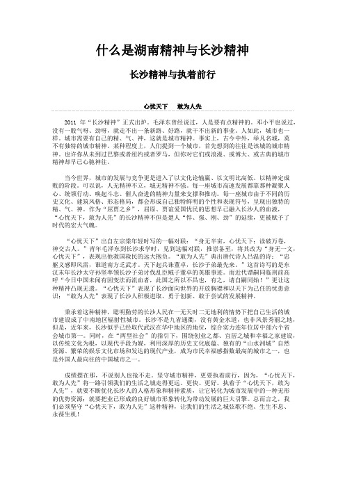 什么是湖南精神与长沙精神