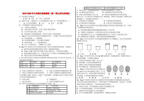 2019-2020年七年级生物检测卷(第一章认识生命现象)