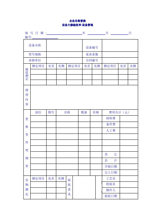 设备大修验收单