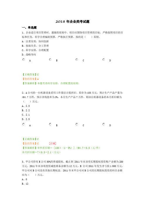 2018年继续教育考试题与答案