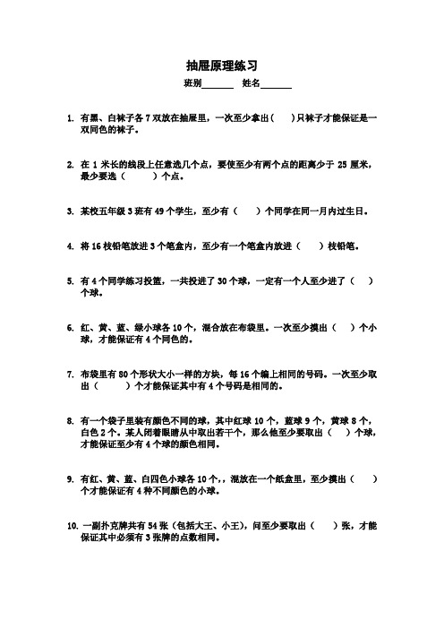 抽屉原理练习