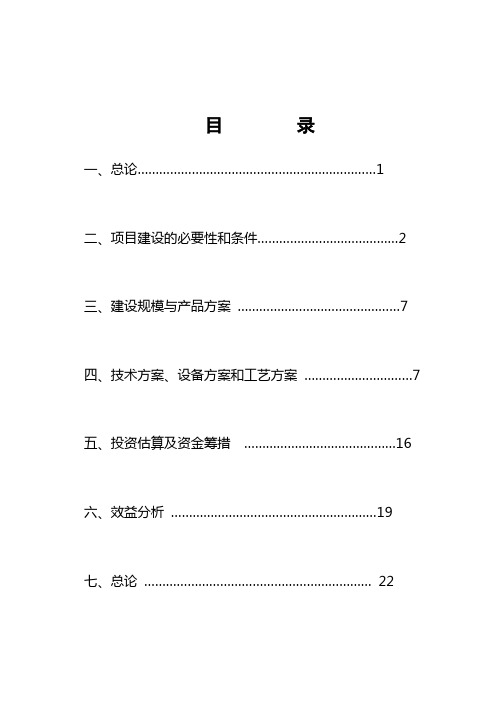 核桃深加工项目建议书