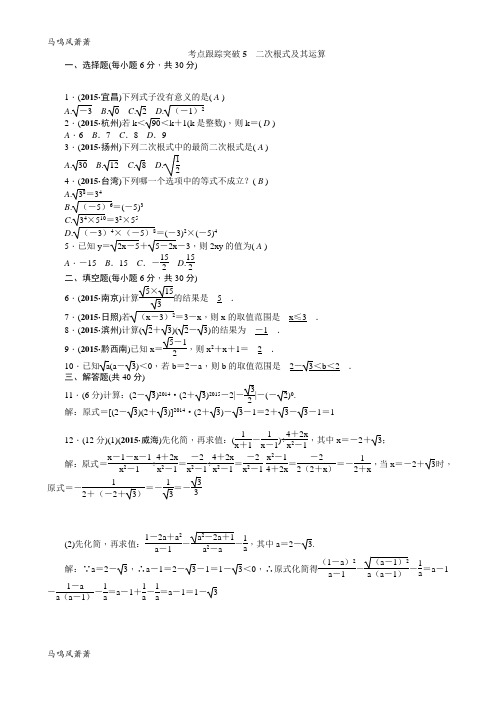 中考试题考点跟踪突破5 二次根式及其运算.docx