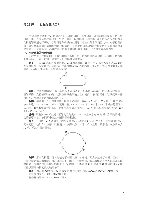 六年下册奥数试题-行程问题(二)全国通用(含答案)