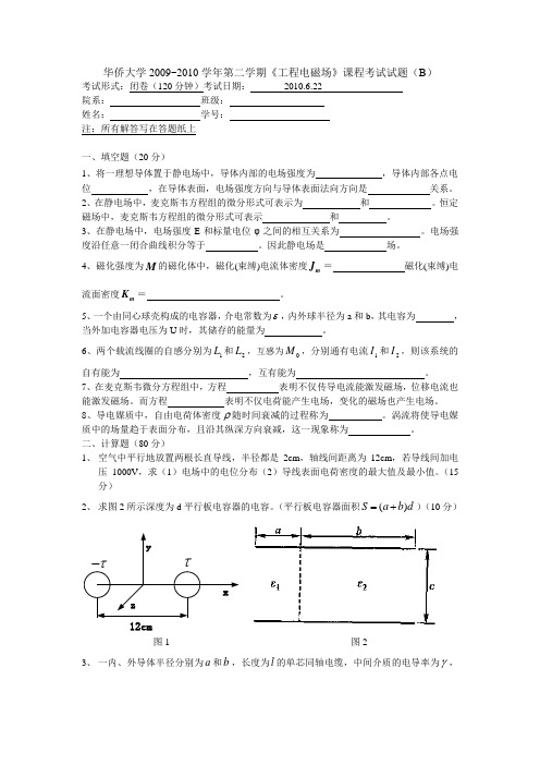 2010工程电磁场B卷