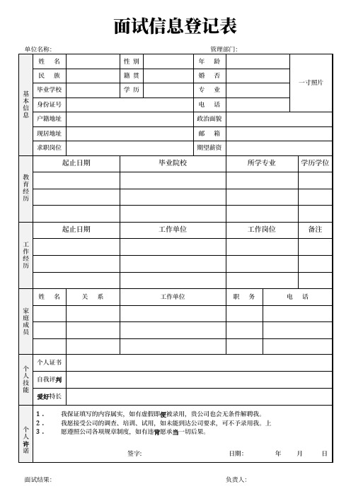 面试信息登记表