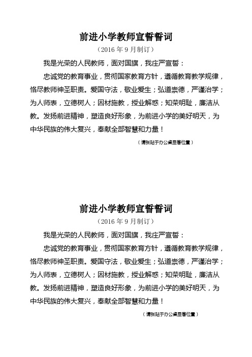 教师宣誓誓词