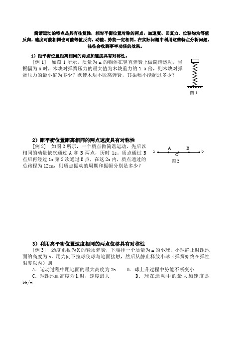 简谐运动的对称性