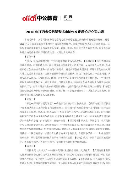 2018年江西省公务员考试申论作文正反论证充实内容