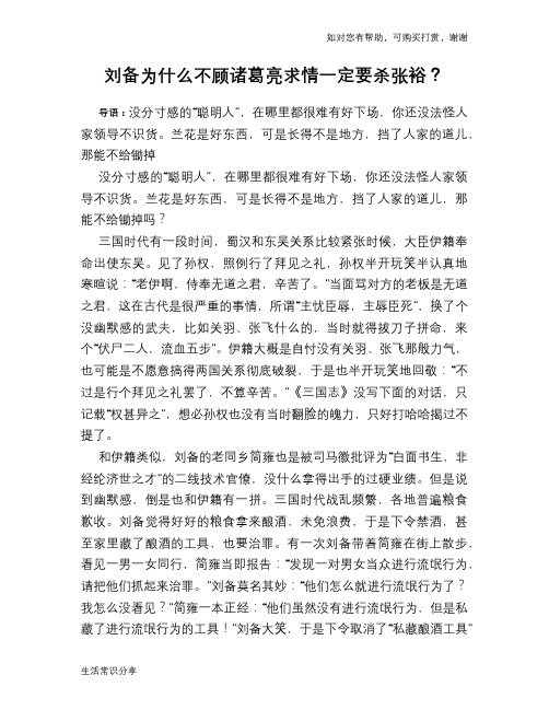 历史趣谈：刘备为什么不顾诸葛亮求情一定要杀张裕？