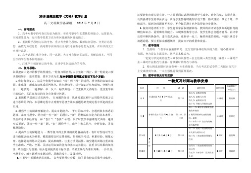 2018年届高三数学文科上学期教学计划