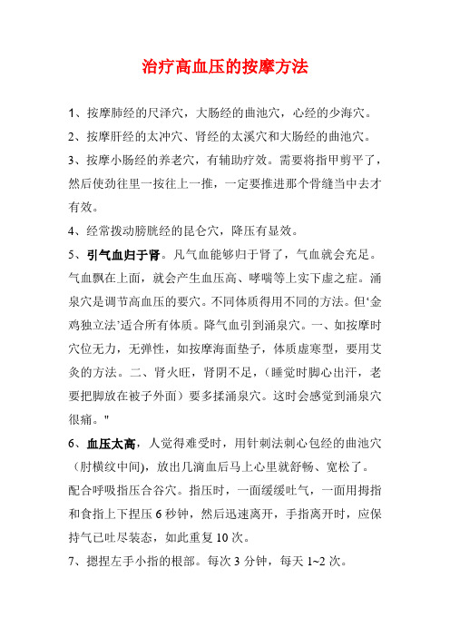 治疗高血压的按摩方法