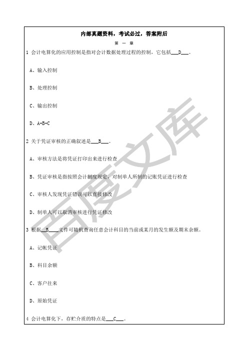 江苏会计电算化考试题库