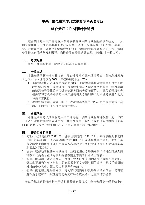 中央广播电视大学开放教育专科英语专业