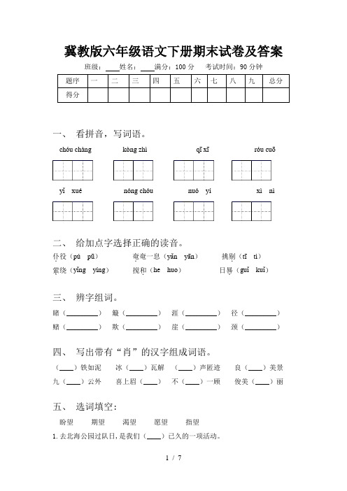 冀教版六年级语文下册期末试卷及答案