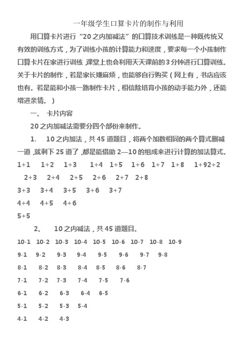 一年级学生口算卡片的制作与利用