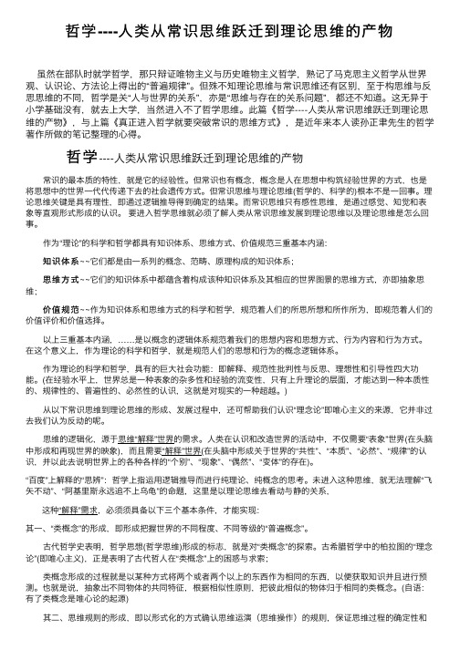 哲学----人类从常识思维跃迁到理论思维的产物