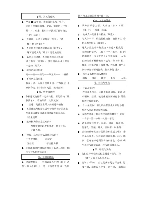 六年级科学下册总复习.doc