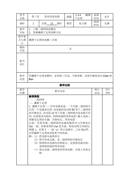 §3-4   戴维宁定理