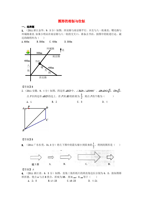 (备战中考)2012年中考数学新题分类汇编(中考真题+模拟新题)：图形的相似与位似