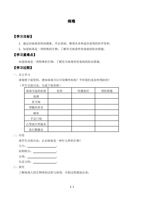 鲁教版(五四学制)生物七年级下册：6.2 病毒  学案